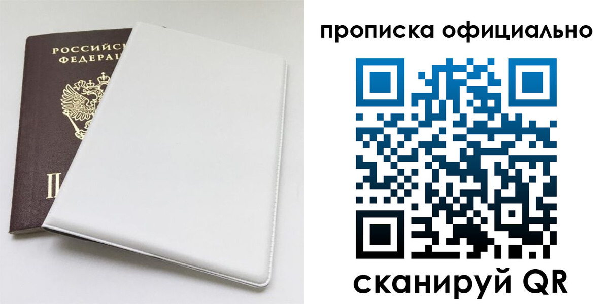 прописка в Магаданской области