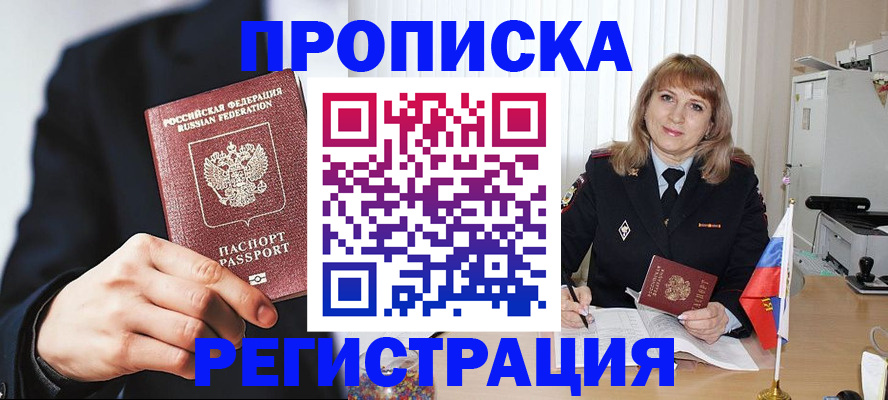 прописка законно в Магаданской области