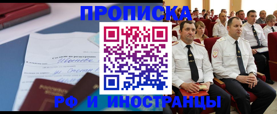 прописка иностранных граждан в Магаданской области