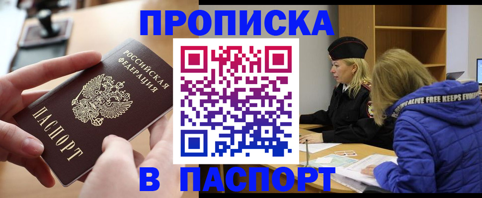 временная регистрация для школы в Магаданской области