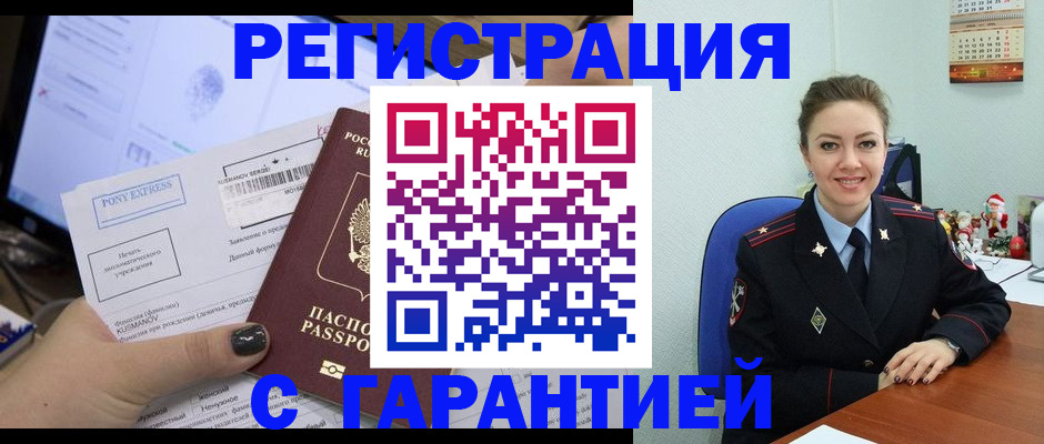 временная регистрация надежно в Магаданской области